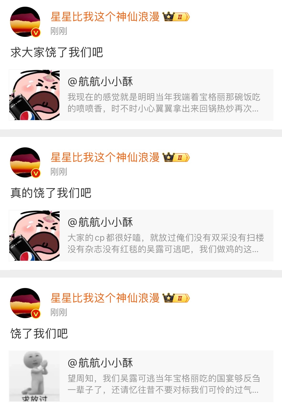 饶了我们吴露可逃吧 