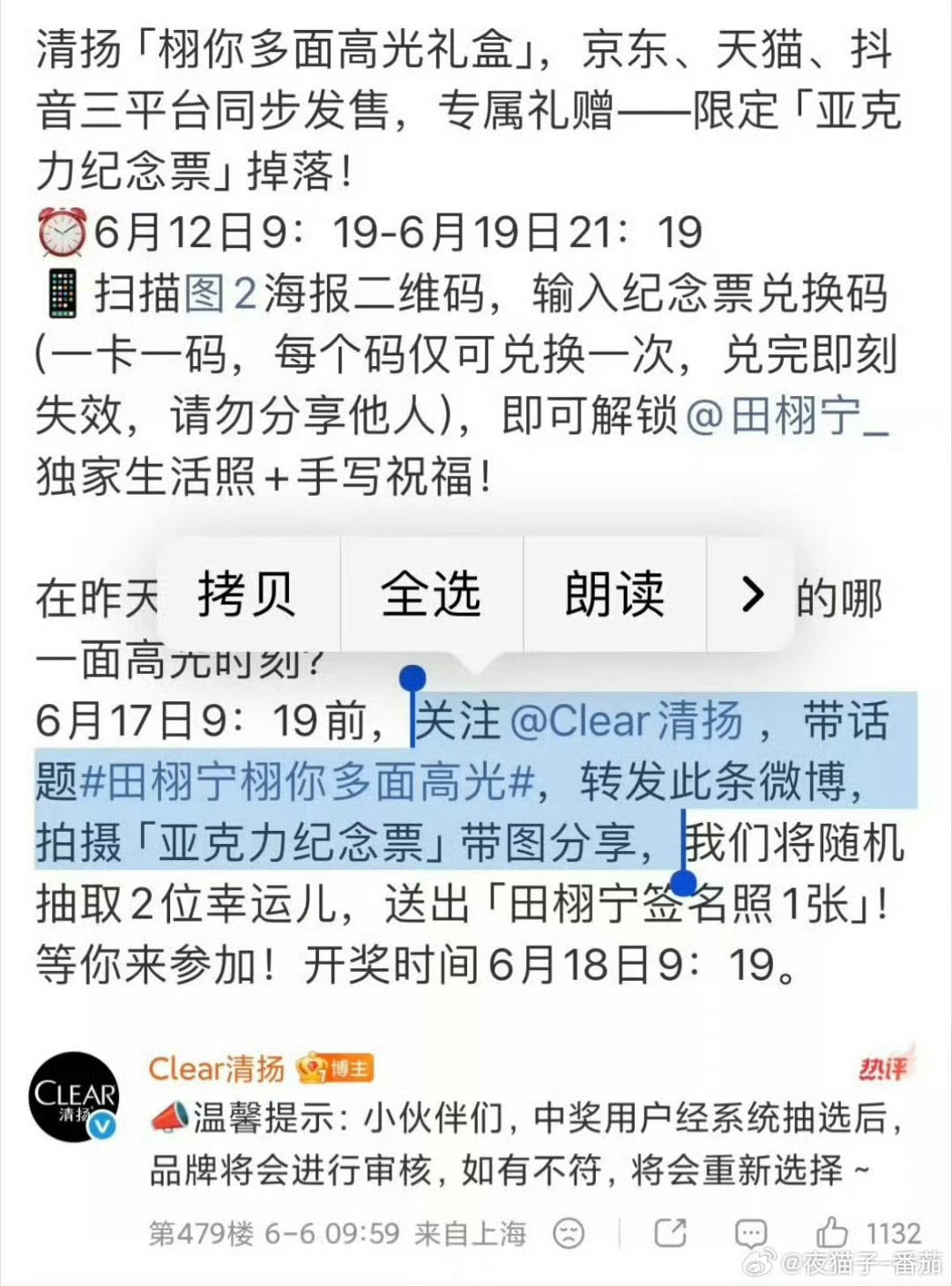 清扬 手动抽奖zgl别发电了好吗 尊重规则很难吗？ 