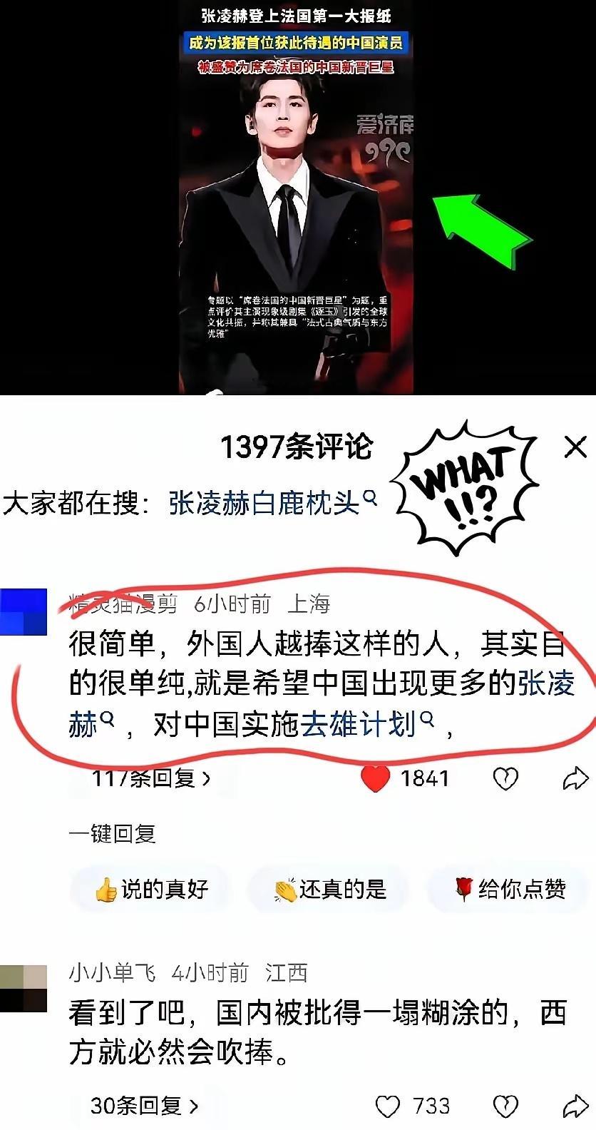中华民族要强国，靠的不是粉底液！ 
