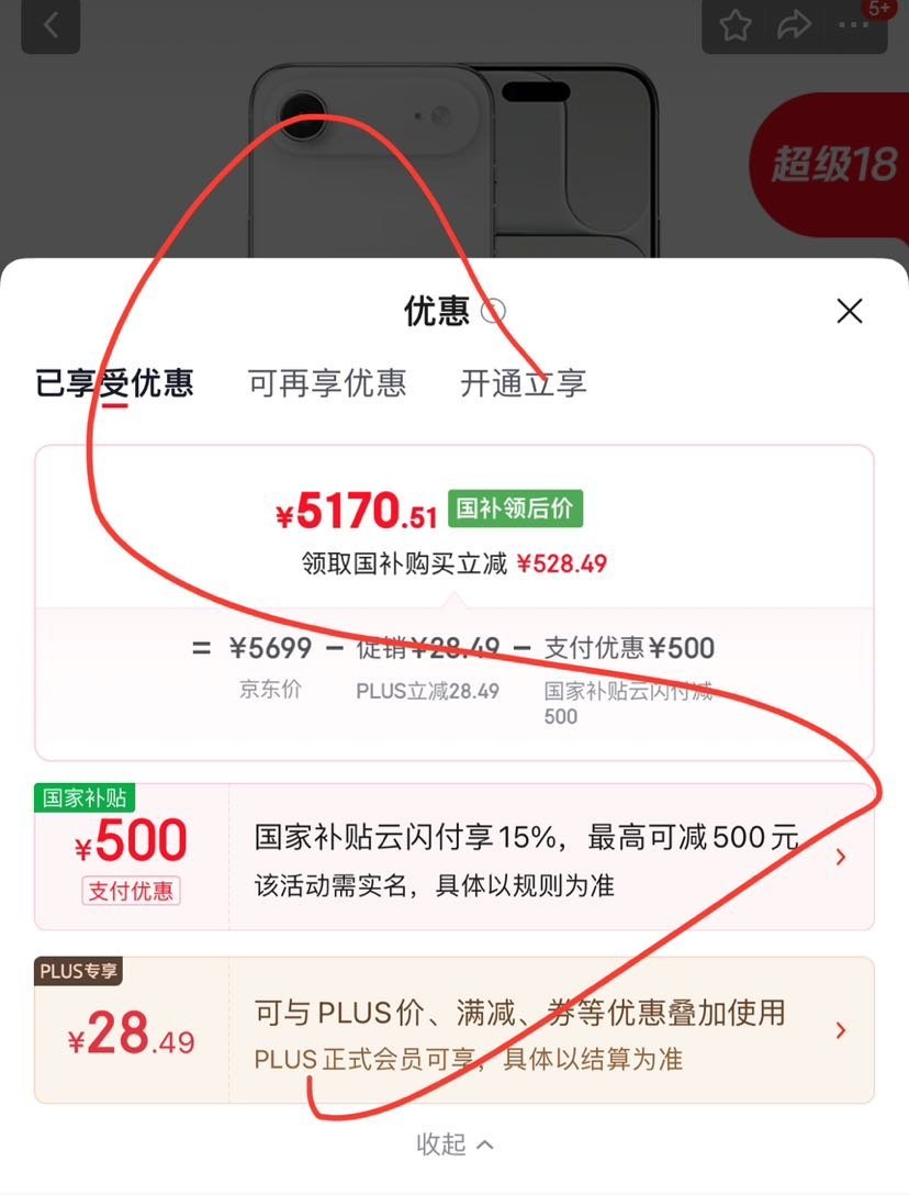 iPhone今天上午说苹果周年庆iPhone不太可能降价，下午去看了眼价格，iP