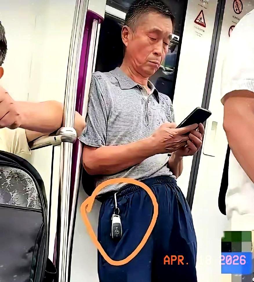 坐地铁差点被旁边大爷的钥匙闪瞎眼，这反差你敢信？
一身普通老头衫运动裤，跟我小区