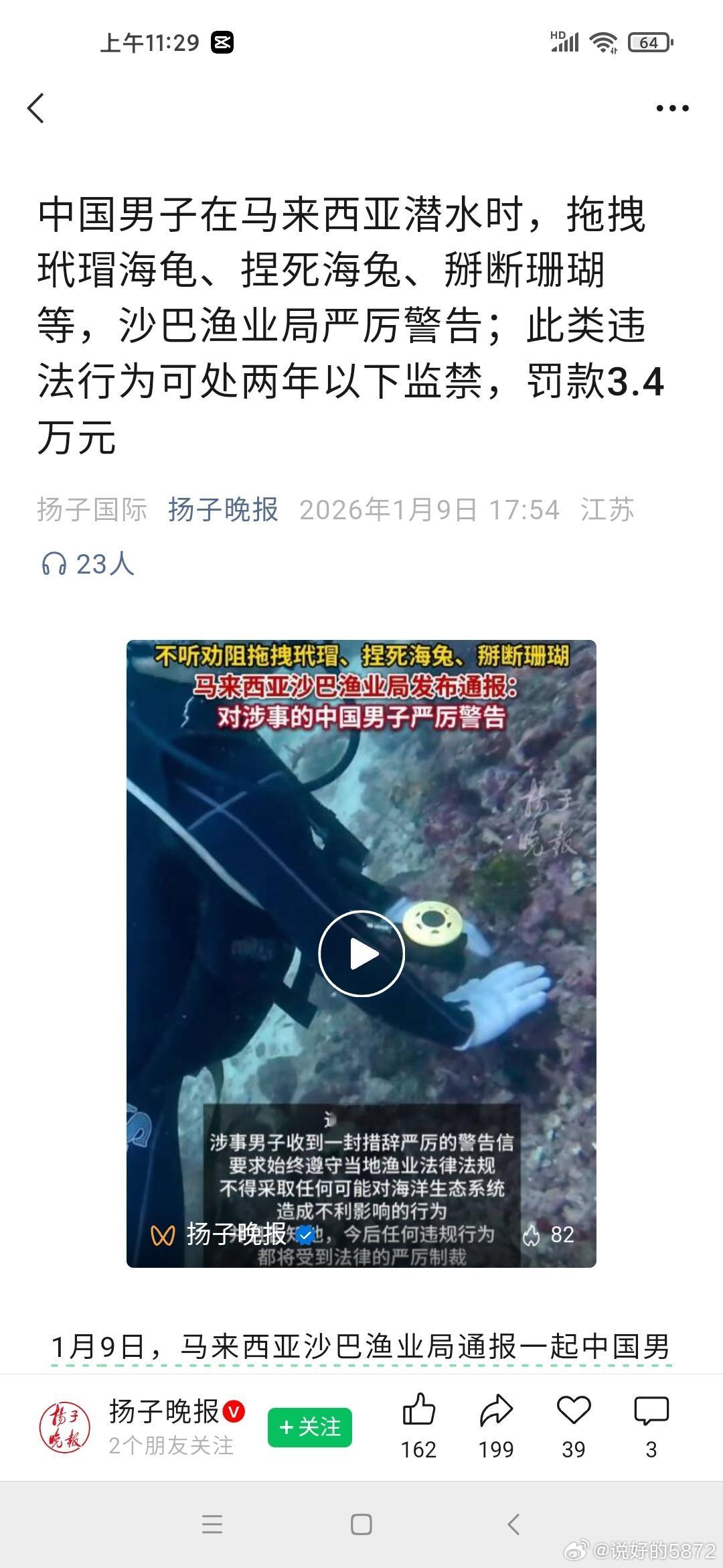 中国男子涉嫌在印尼渔猎玳瑁被遣送案发地调查，外国新闻都不打码（图1），咱们何必藏