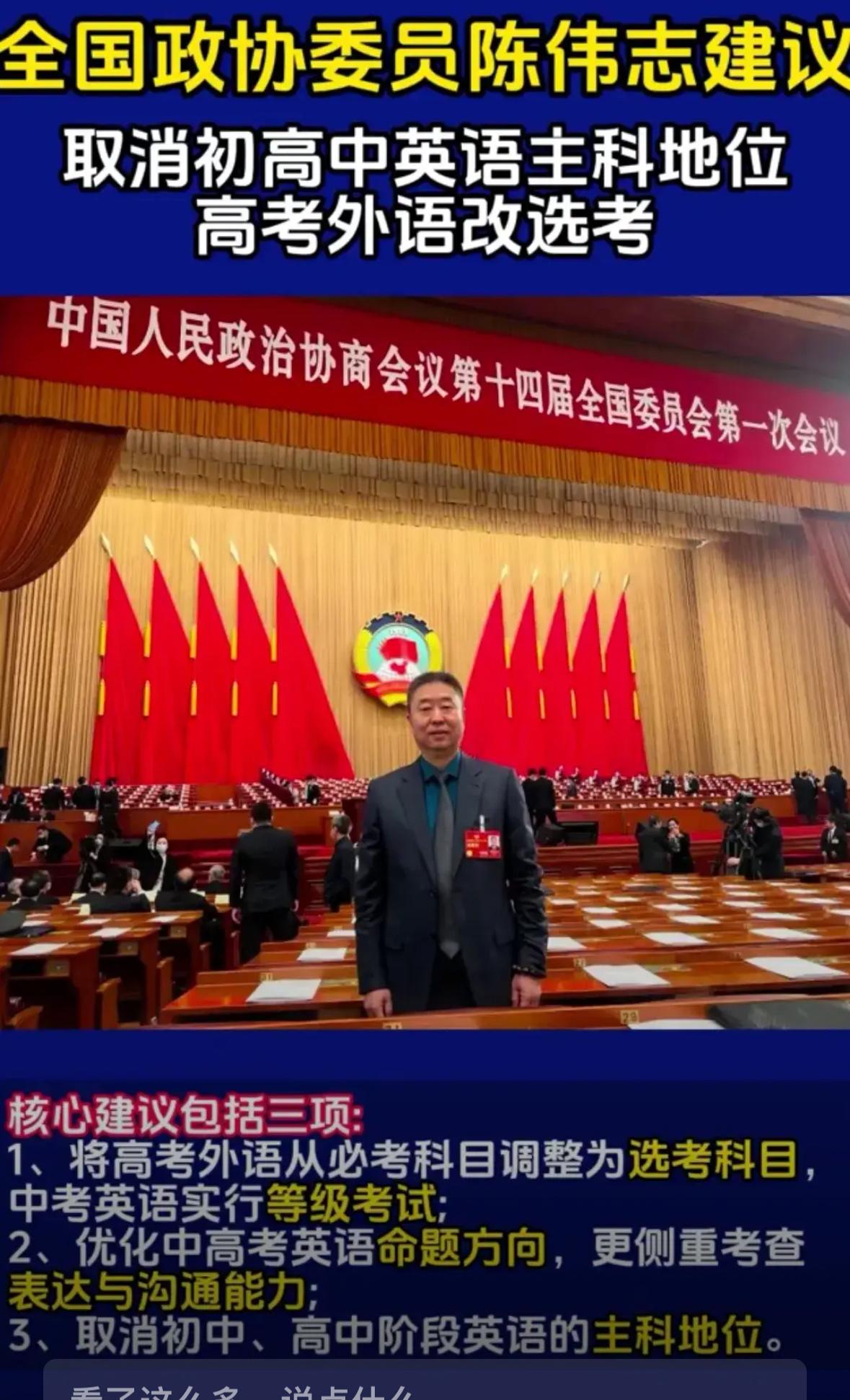 万人呼吁！恳请再次提案：取消中小学英语主科，增设逻辑学
真心希望陈伟志委员，替千