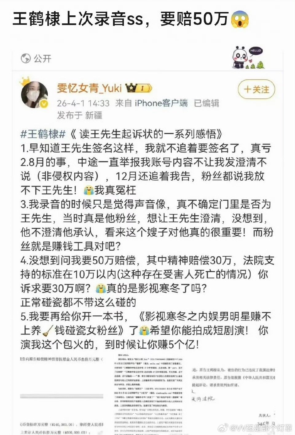 这种只是被告收到了原告的起诉书，标的50w，实际判下来到不了一成。 
