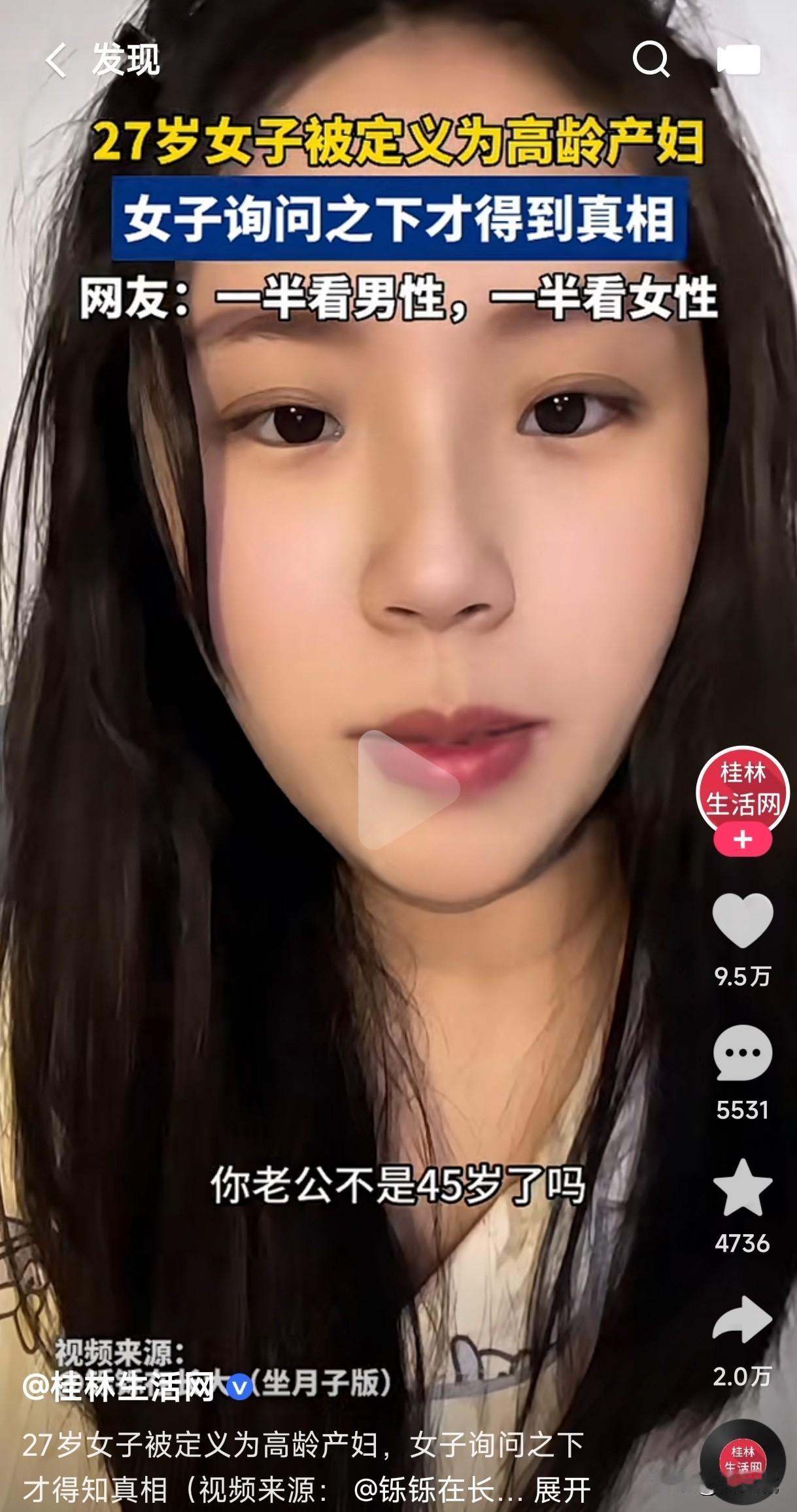 27岁女子被定义为高龄产妇，询问医护人员才得知真相，原来高龄产妇一半是看女性的年