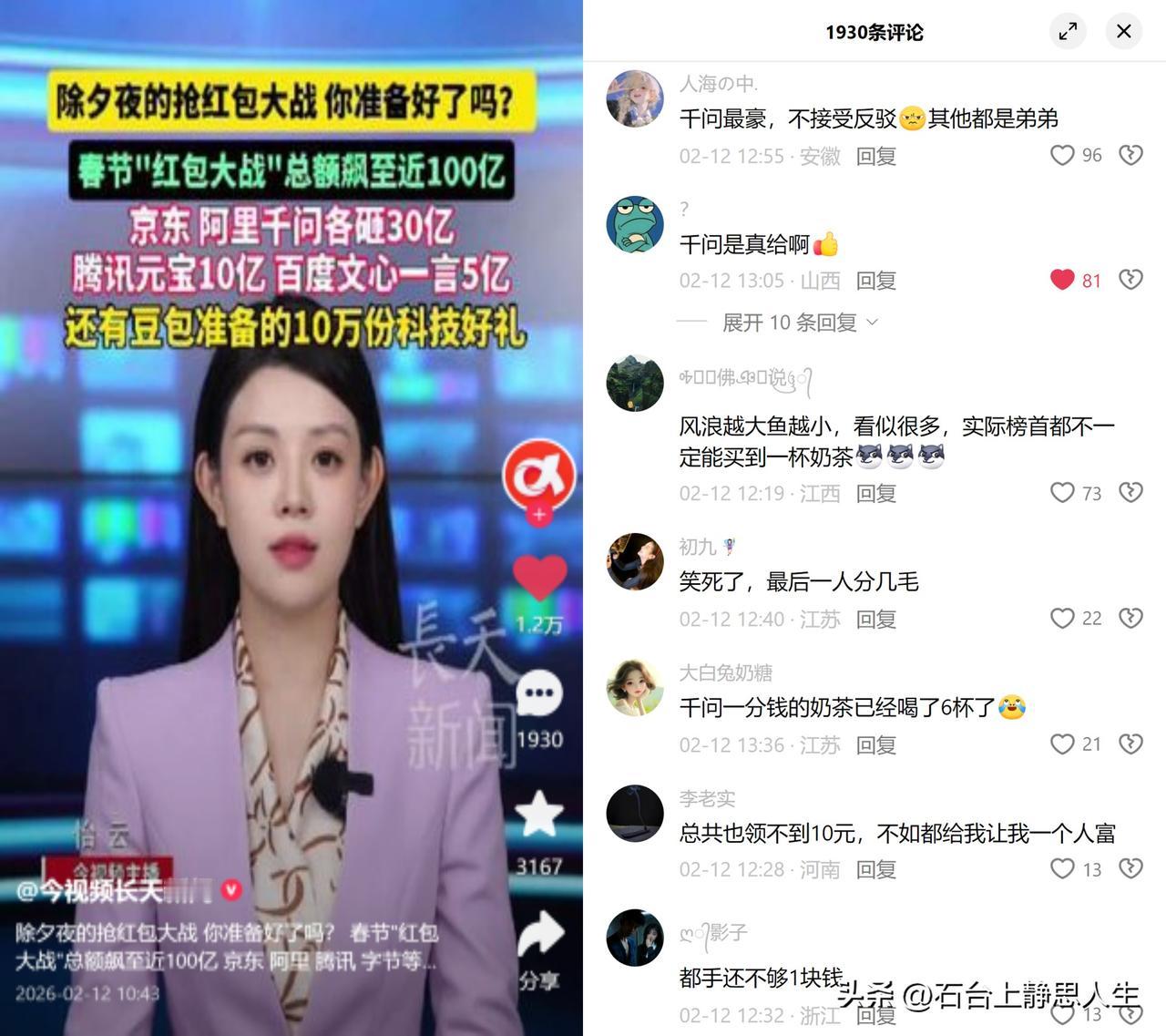 通义千问凭奶茶杀疯了！

春节各大平台砸近百亿红包，结果人均几毛还套路拉满。