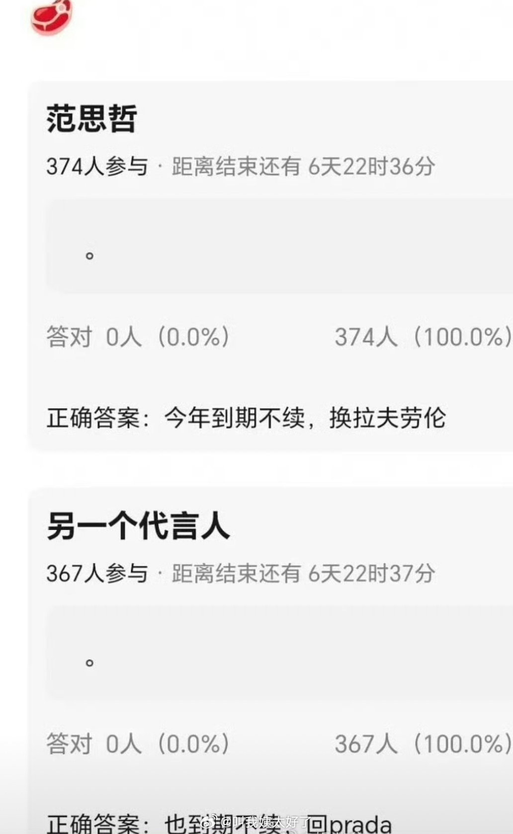 网传蔡徐坤、赵露思的范思哲到期不续了，蔡徐坤继续跟prada签约，赵露思从范思哲