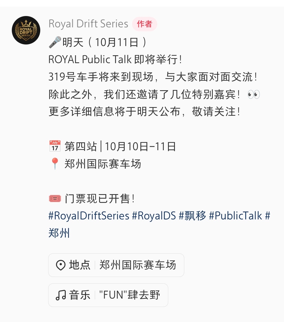 DKS远剑飘移车队[超话] [批作业]dks远剑漂移车队 明天又有座谈会啦！大家