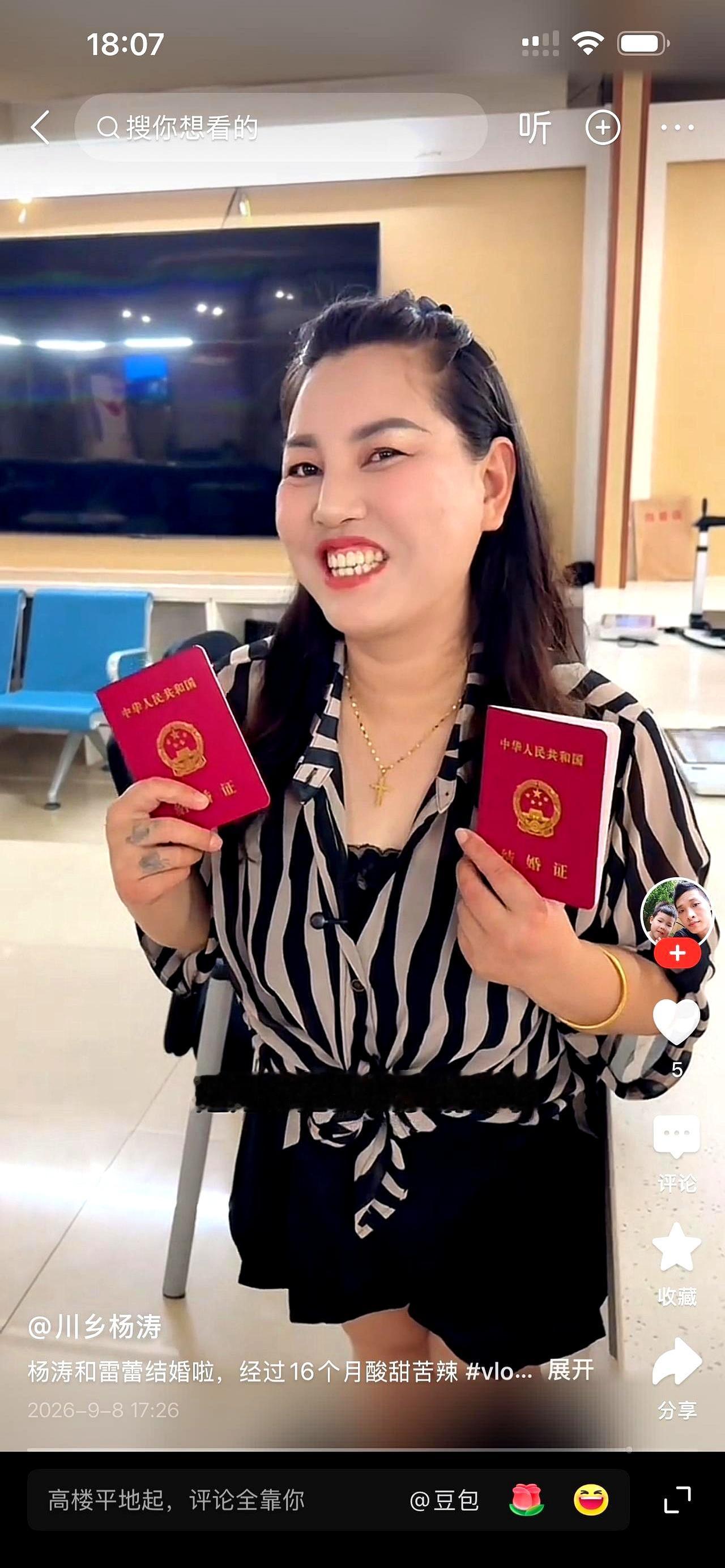 手机一刷，杨涛和蕾蕾今天拿证的红底照先蹦出来，笑得像放暑假。
而另一边，王二妹和