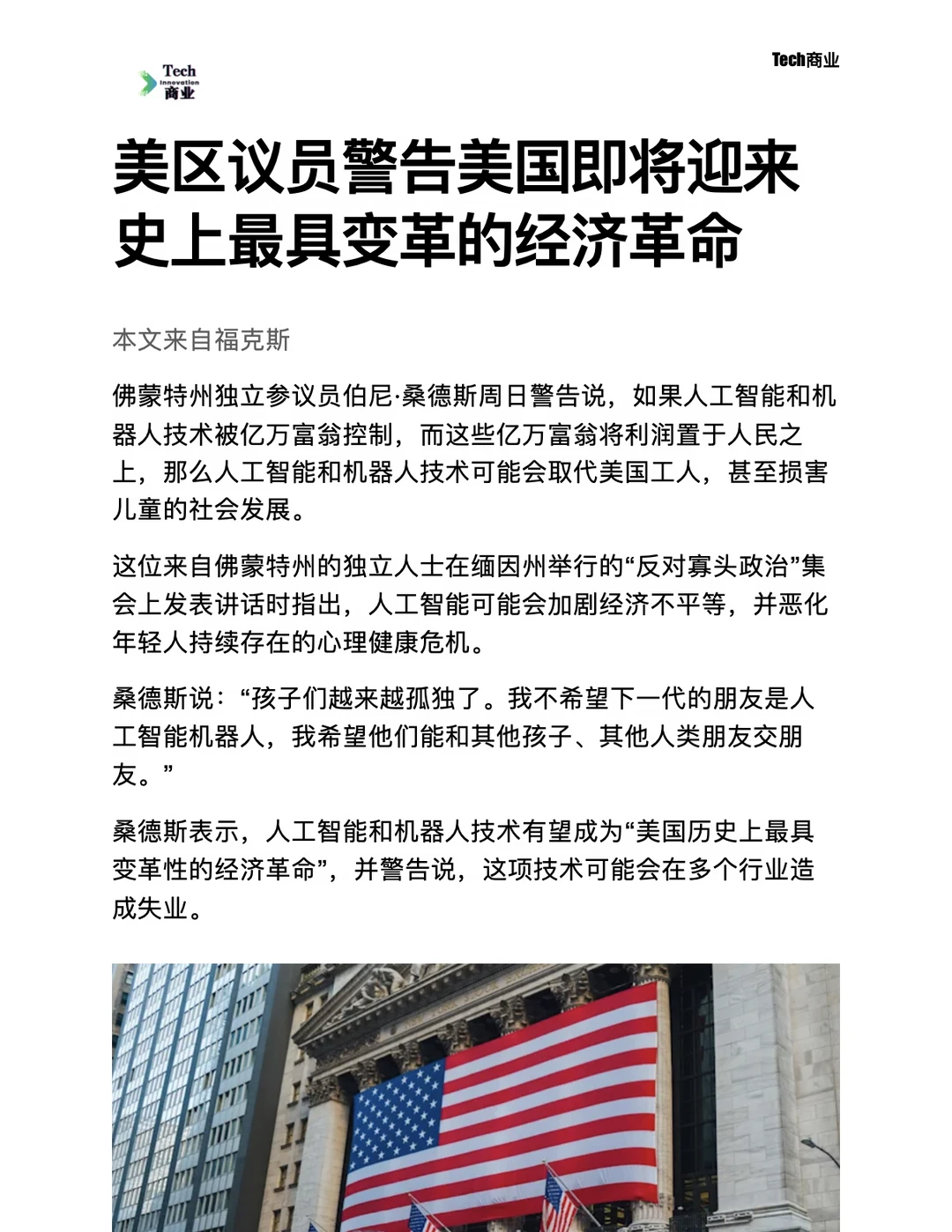 美区警告即将迎来史上最具变革的经济革命