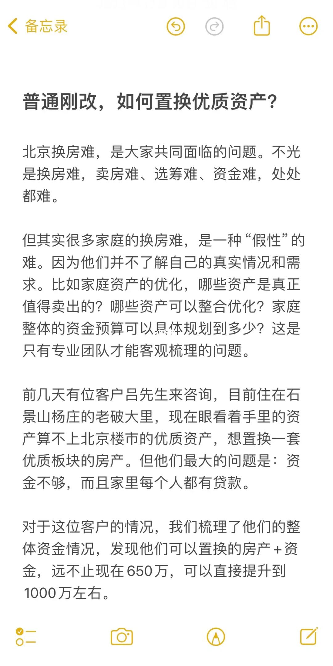 普通刚改，如何置换优质资产？
