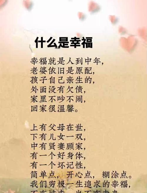 请用一句话概括一下，什么是幸福