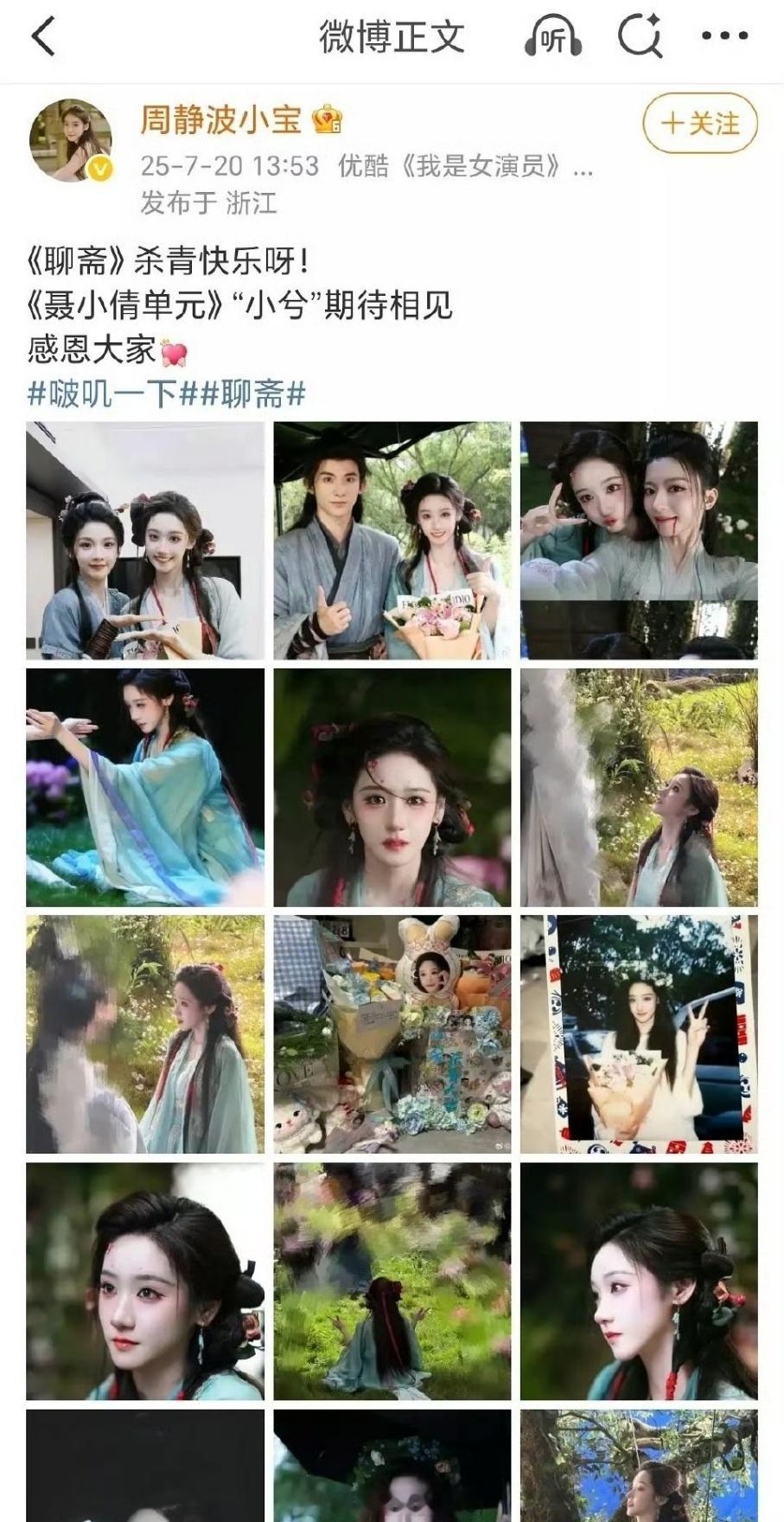 周静波把宋祖儿打码了 说是发杀青照打码宋祖儿被热议了…《聊斋》聂小倩单元里的演员