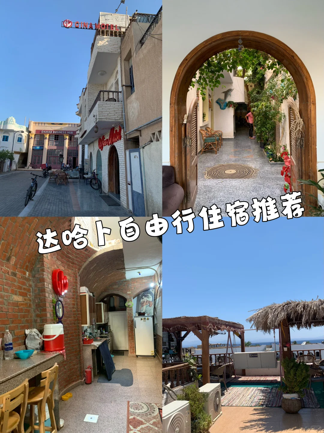 埃及达哈卜背包客住宿推荐