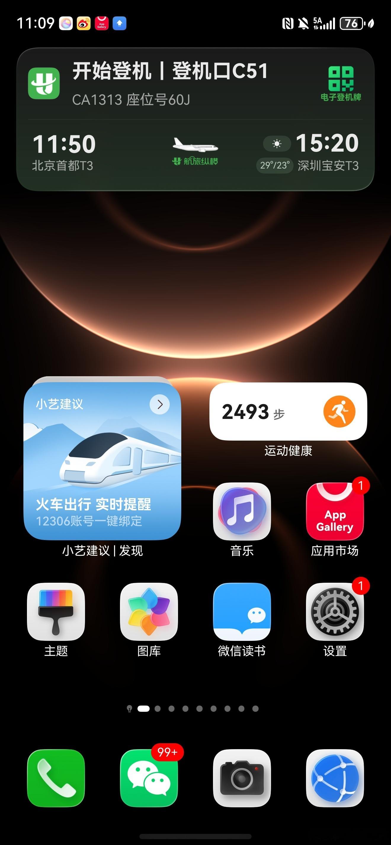 我在机场上厕所，一会就要登机了！飞机晚点，不知道外面啥情况了！鸿蒙系统这个登机提