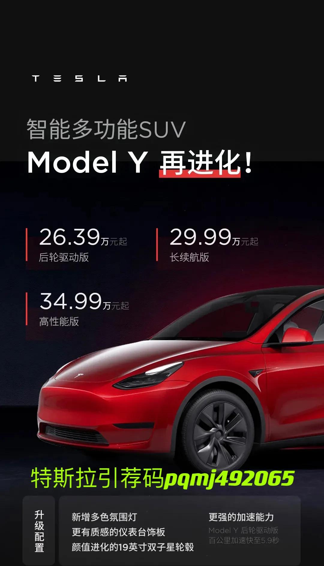 等等党们的胜利✌🏻️
特斯拉modely升级了
加速提升一秒，5.9秒
增加了