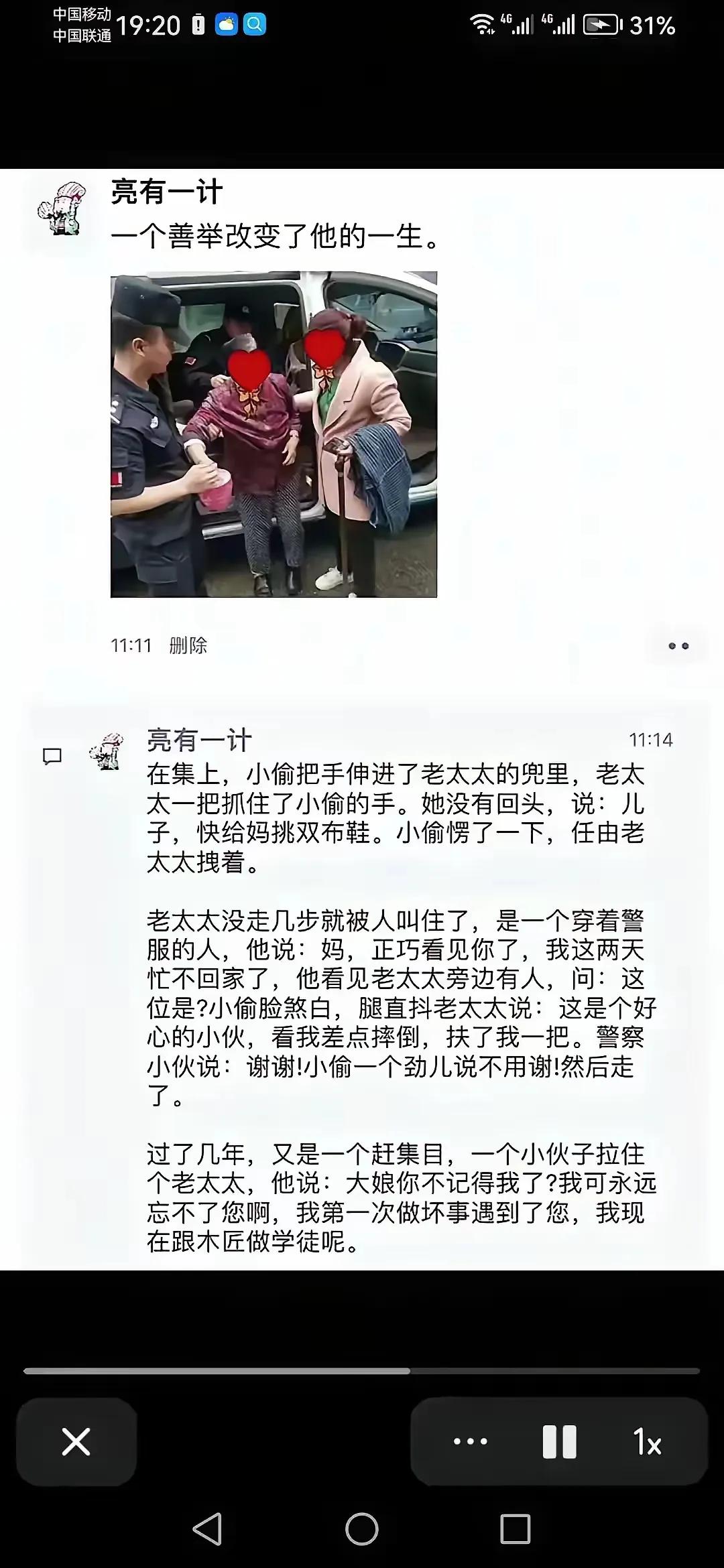 看了蛮感动的
一个善举救人一生
老太太就是来度化这位小伙子的吧！