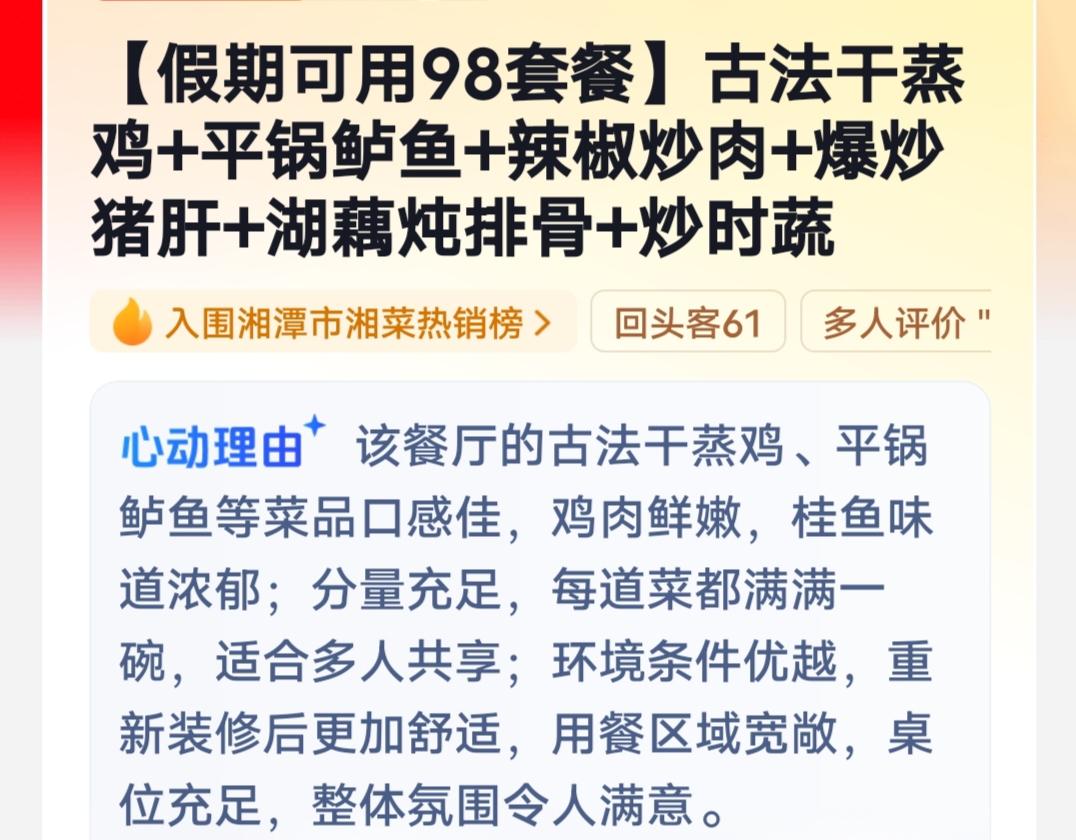 还有比这便宜的套餐吗？今天端午节第二天，我们6人去吃了一个湘潭某店的套餐。6个菜