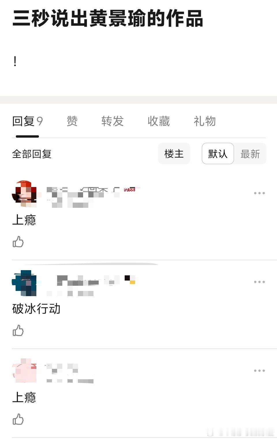 说起黄景瑜的作品，还是只想到他和许魏洲的上瘾[委屈] ​​​