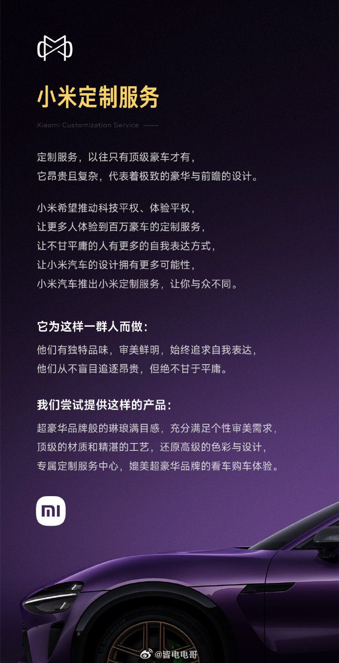 小米出了个定制服务，尝试提供三类服务：- 超豪华品牌般的琳琅满目感，充分满足个性