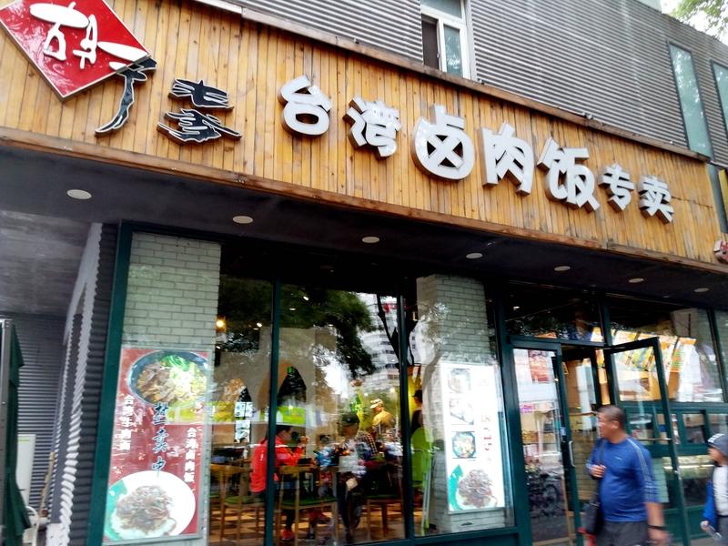 程序员被裁卖10元卤肉饭这事挺火。主角陆先生是扬州大学毕业的，之前在写字楼敲代码