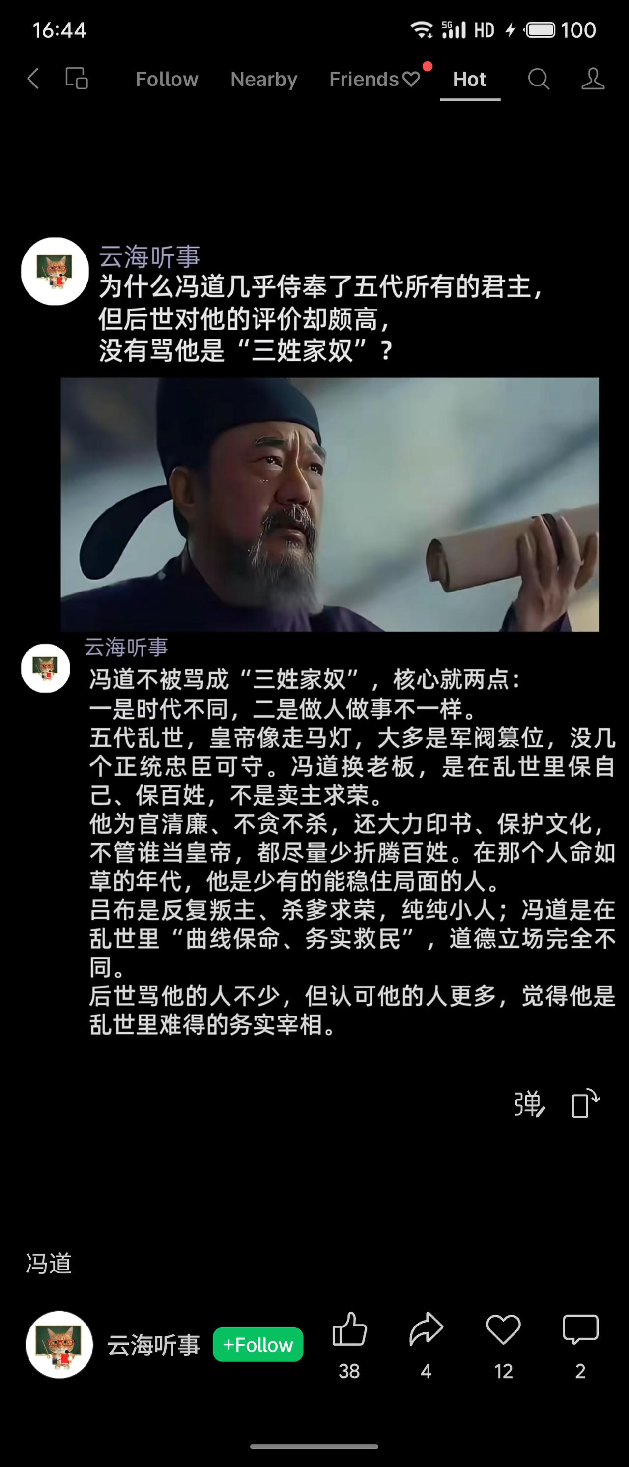 五代冯道历经十朝不倒，却不被骂“三姓家奴”。因他身处乱世不卖主求荣，只为保百姓护