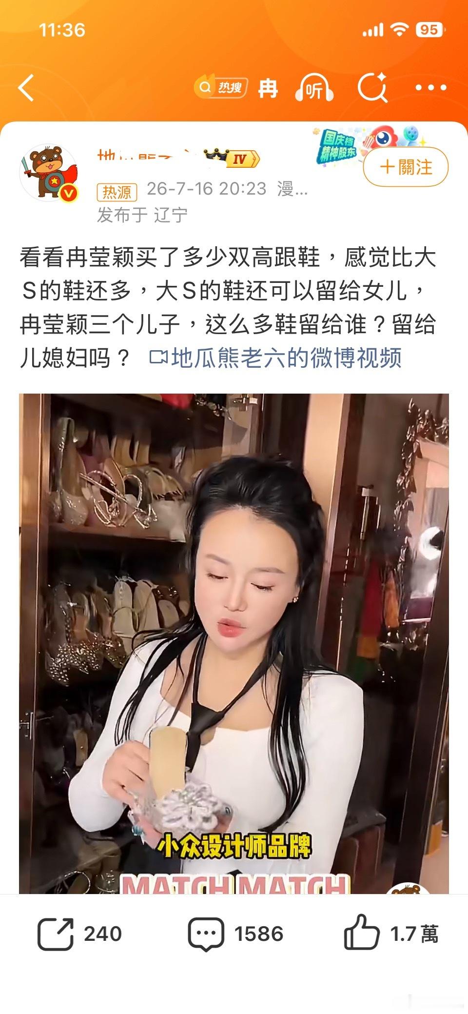 冉莹颖买了多少双高跟鞋不偷不抢不贪自己花钱买的，矬老六都拿来攻击别人，这就是见不