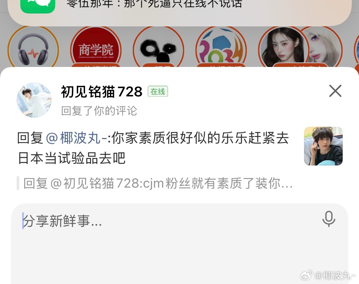 cjm粉丝真厉害 拿历史辱骂人 