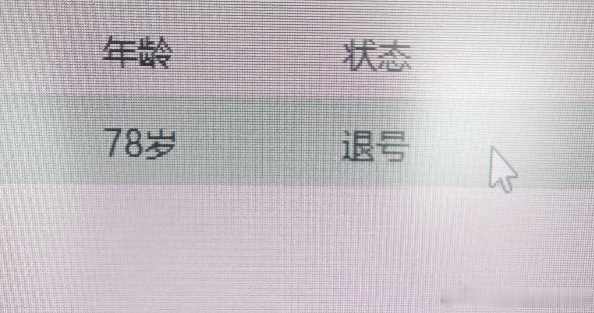 惹不起的一律退号。挂号信息显示是一位78岁的大爷，叫号进来的却是一位戴口罩的中年