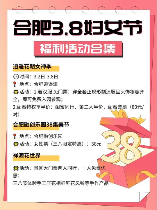 半价或免费❓合肥38福利活动合集来啦！