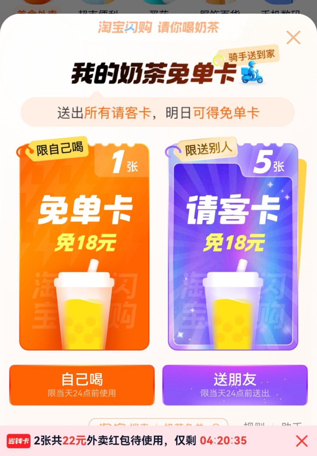 哇塞，中了淘宝的奶茶免单卡[爱慕][爱慕][爱慕][爱慕][爱慕][爱慕][爱慕
