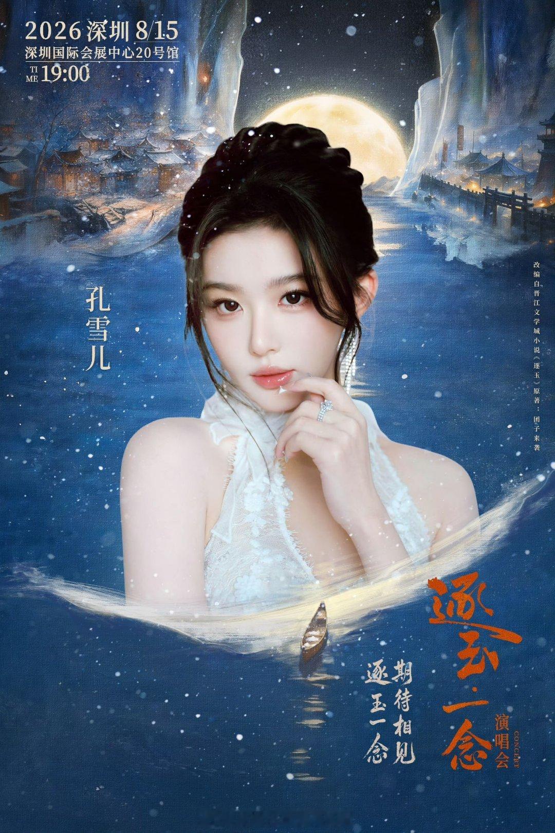 仅两千人想看逐玉演唱会没有张凌赫，田曦薇的《逐玉》演唱会没人想看也是意料之中，邓