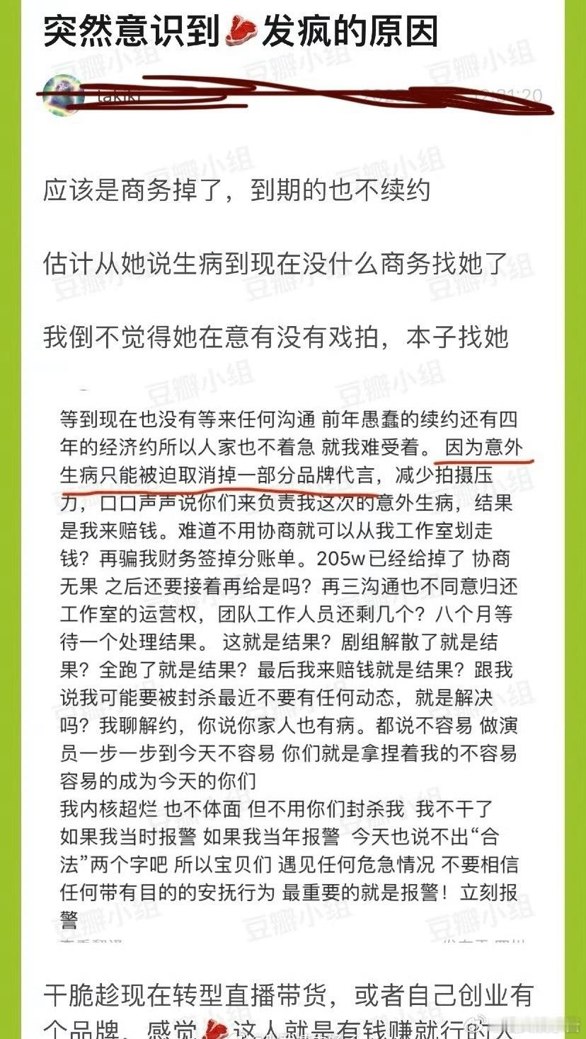 赵露思连续的直播是因为生病期间掉了很多代言吗 ​​​