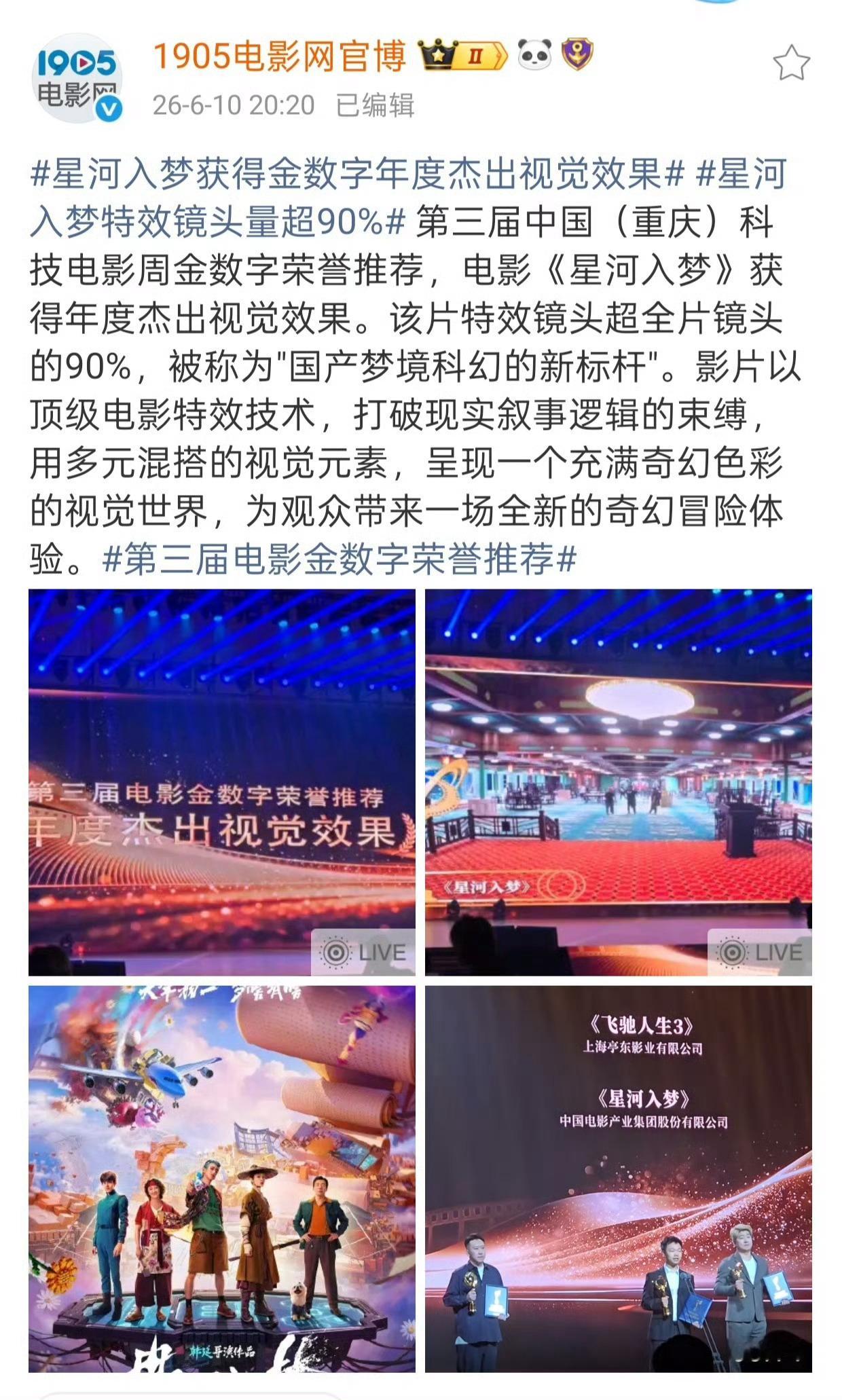 王鹤棣将门毒后台词听力测试星河入梦获得金数字年度杰出视觉效果 第三届中国（重庆）