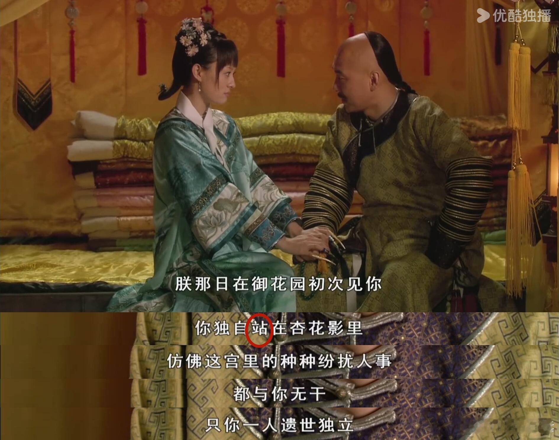 原来胖橘的替身文学早就漏出破绽了，胖橘说御花园初次见甄嬛“独自站在杏花影里”，而