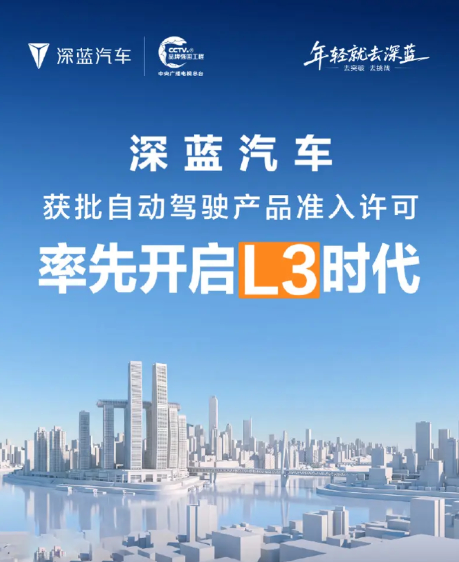 车若初见 好消息，深蓝汽车首批L3级自动驾驶车辆明天正式上牌和上路，重庆市内环快