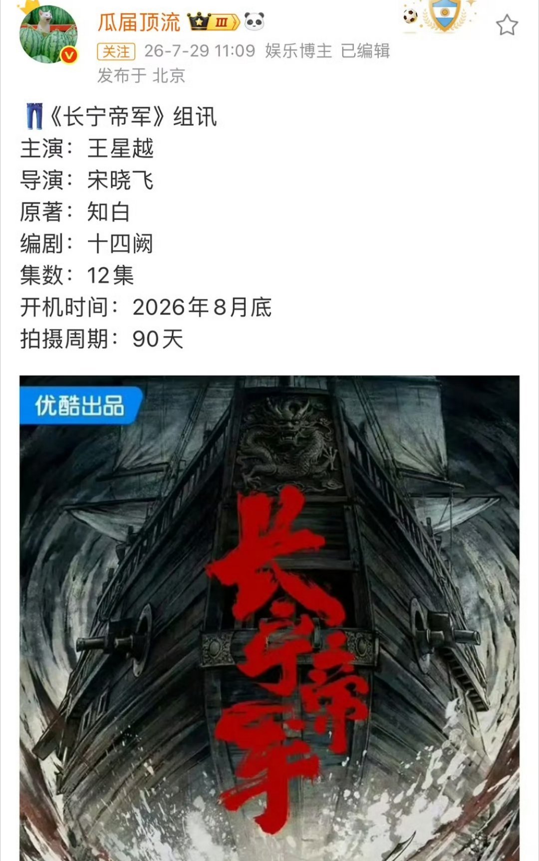 居然是12集剧啊，还有8月底都要开机了，现在主角还没确定？ 