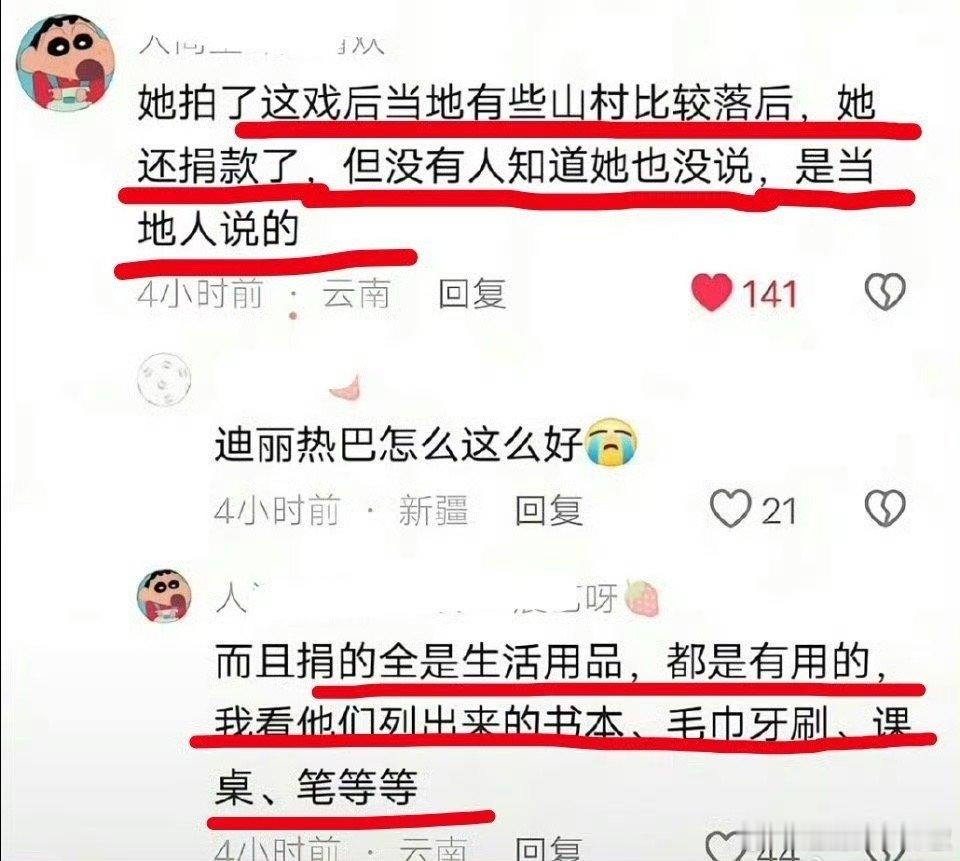 热巴人品还是很👍的 ​​​