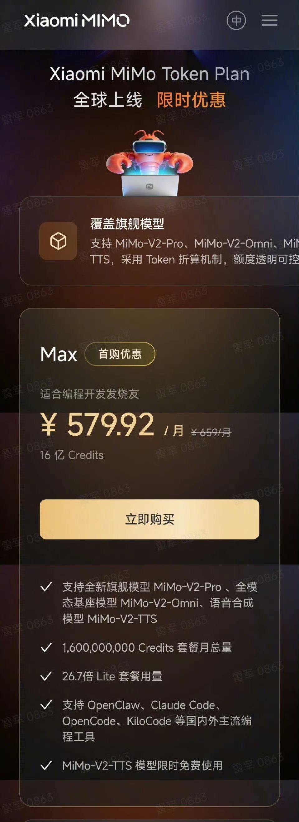 连续霸榜OpenRouter的MiMo终于出了Code Plan（他叫Token