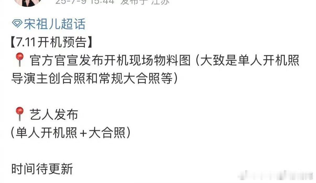 宋祖儿新剧表妹万福将于7月11日开机，可不可以边拍边播啊？ ​​​