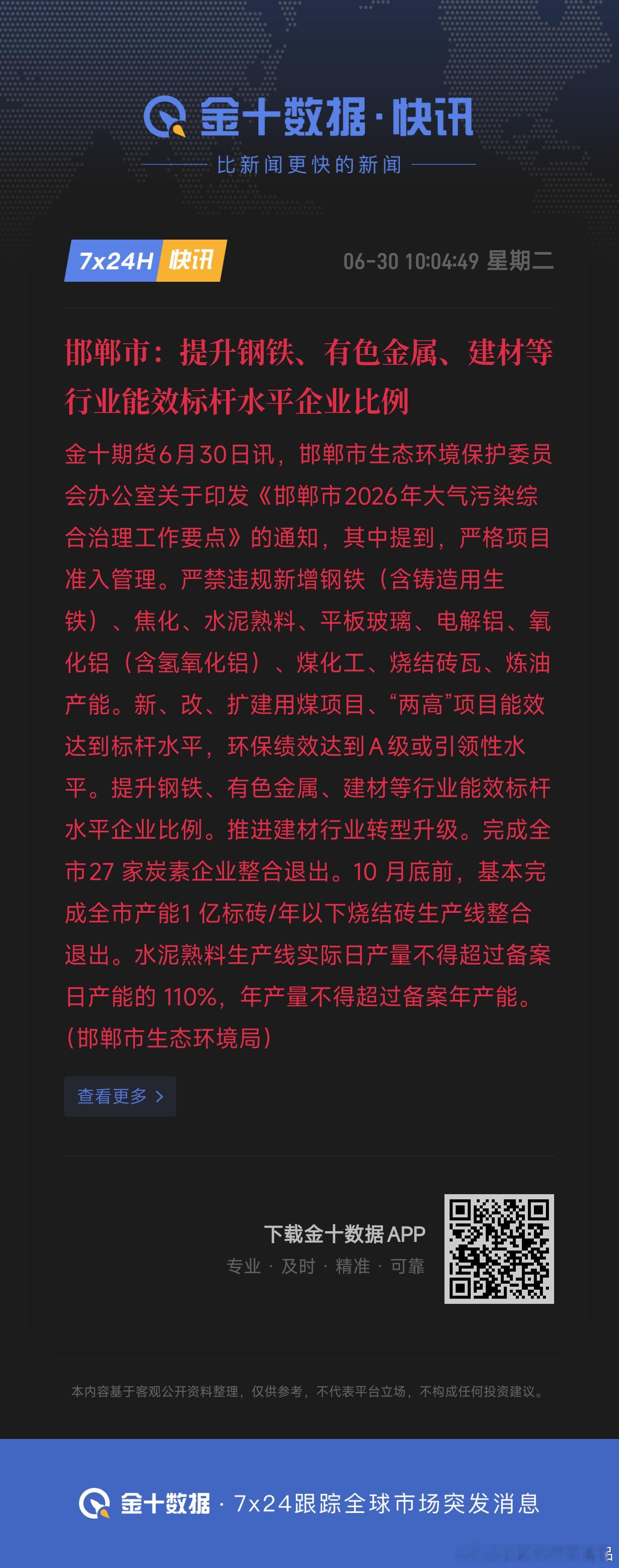 钢铁、焦化、水泥、平板玻璃、电解铝、氧化铝、煤化工、砖瓦、炼油，同时强制存量产能