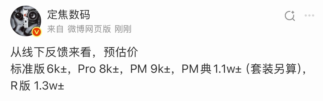 其它版本价格不好说，标准版大概率得卡个国补价，不然走量是个问题。 ​​​