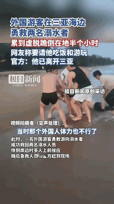全球通缉，找到他！近日海南三亚，一名大人和小孩游玩时不慎被海浪卷走，不料危急时刻
