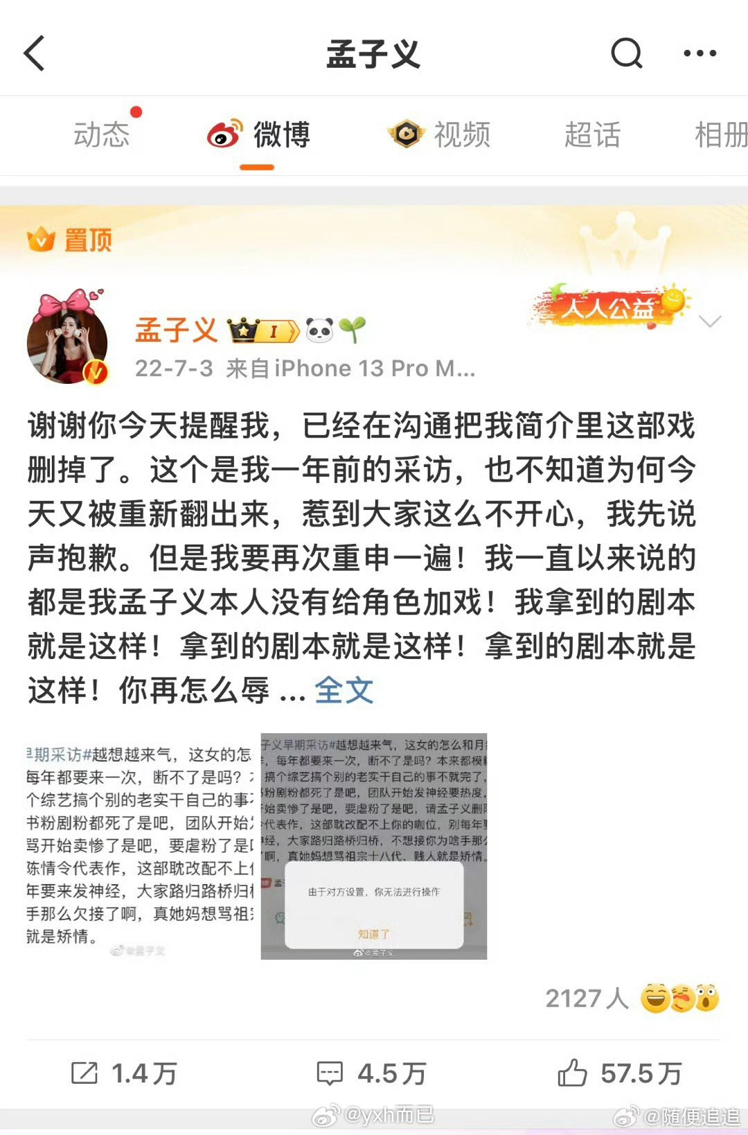 哈哈哈 孟子义把这条置顶了 ​​​