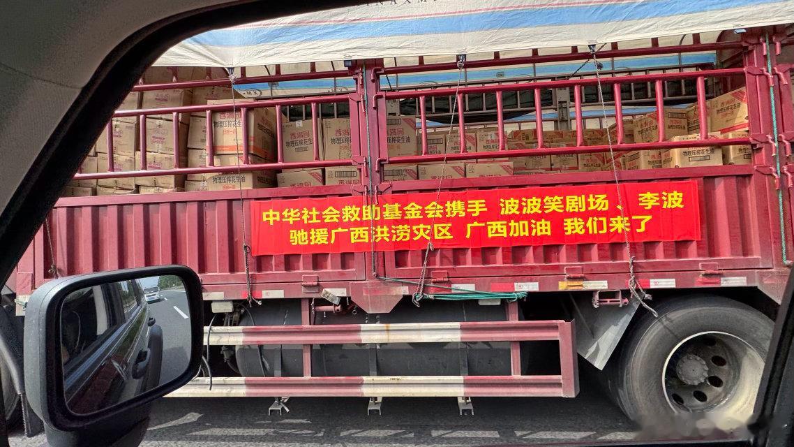 脱口秀演员李波捐赠50万支援广西 广西这波暴雨冲垮了很多东西，但李波这50万像一