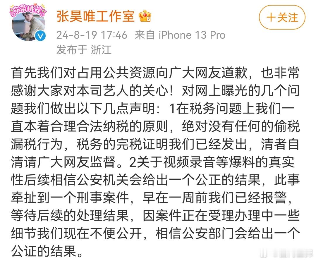 #张昊唯工作室否认偷税漏税##张昊唯工作室称没有偷税漏税# 张昊唯工作室称没有偷