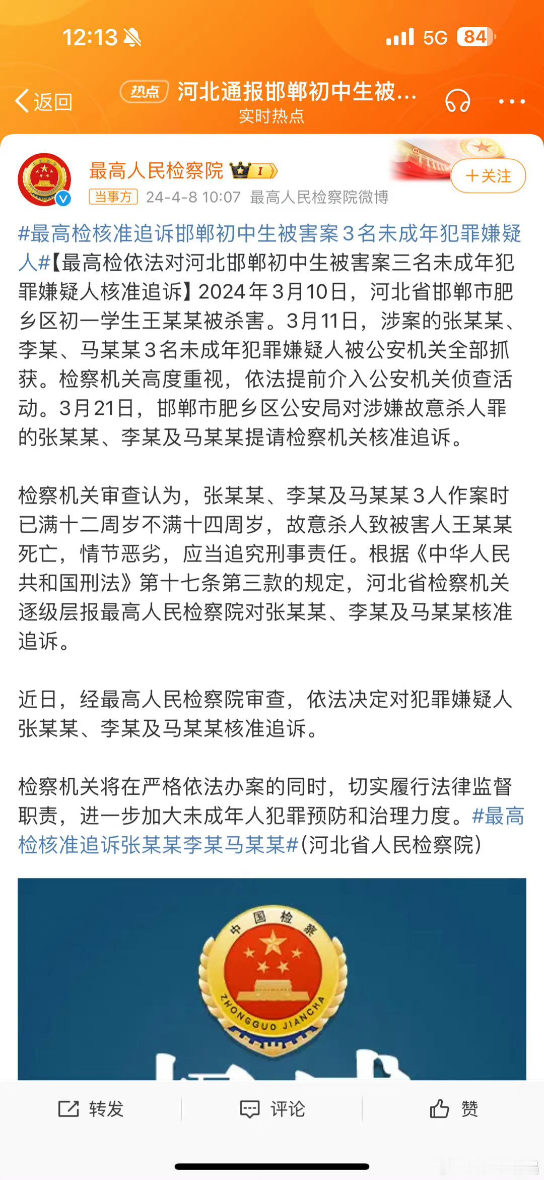 #邯郸初中生被害案3人被刑事追诉# 干过农活的都知道除害虫的时候你会考虑它是成虫