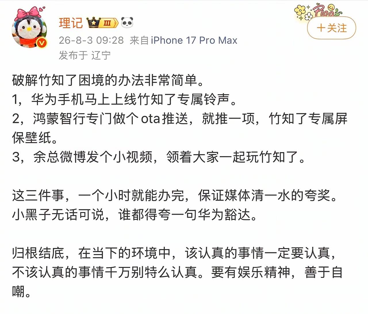 如何破解竹知了困境 