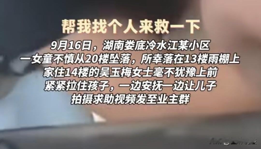 太心寒了！湖南娄底，女子发现一个坠楼的女孩，赶紧奋力拽住，虽然叫了儿子报警，但她