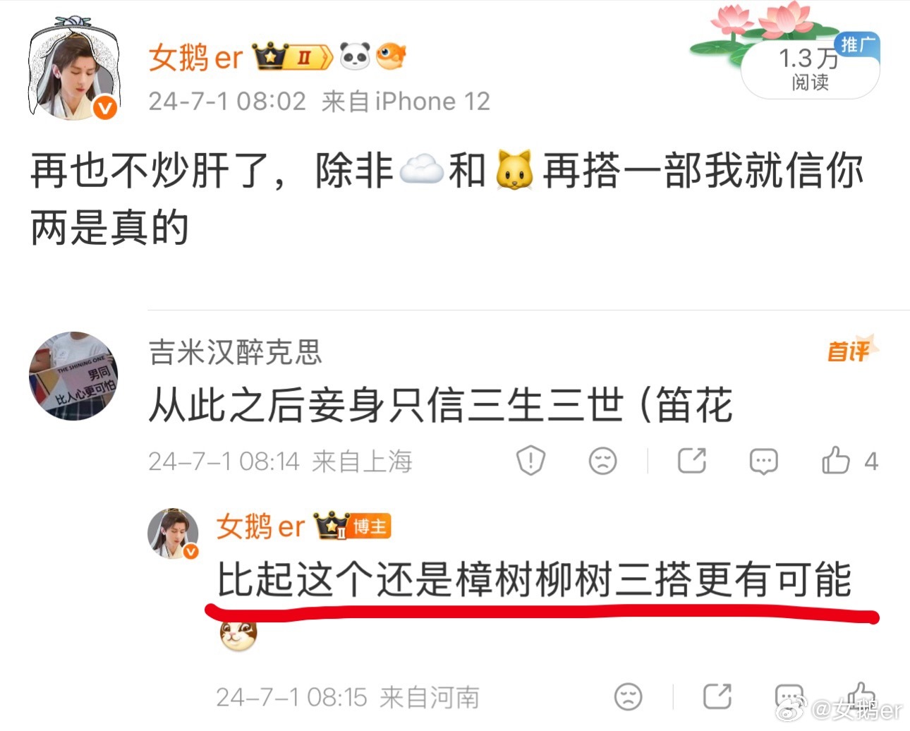 原来 24年连我自己都不相信笛花会三搭我CP真的好争气啊 